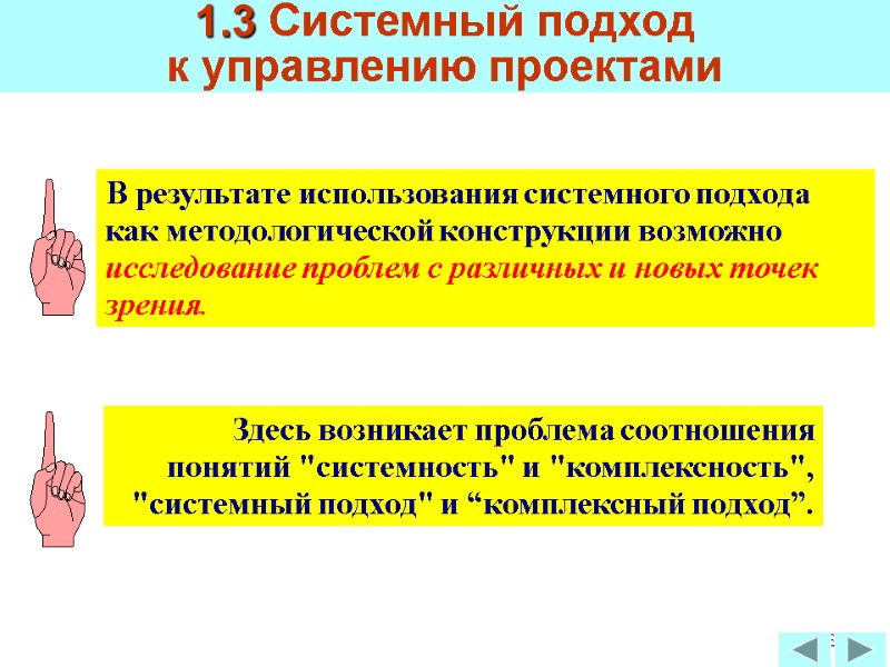58 В результате использования системного подхода как методологической конструкции возможно исследование проблем с различных